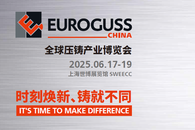 上海压铸展 上海压铸展